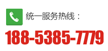 咨詢(xún)熱線：18853857779 